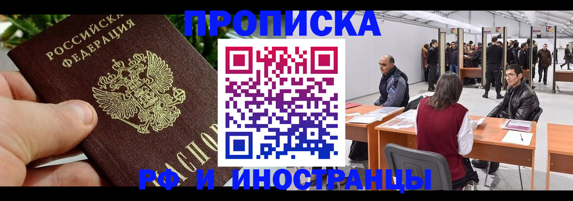 прописка штамп в Яхроме